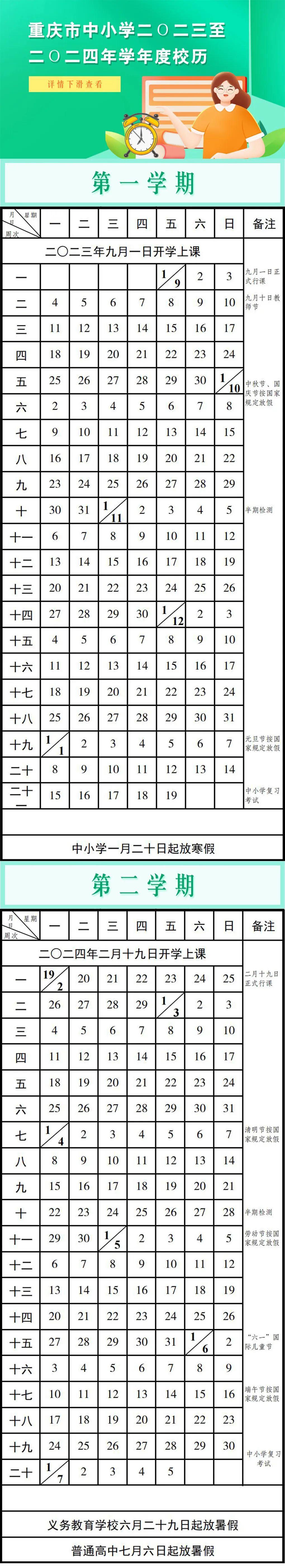 定了！2023年重庆中小学放暑假时间！看哈还有多久？ ?